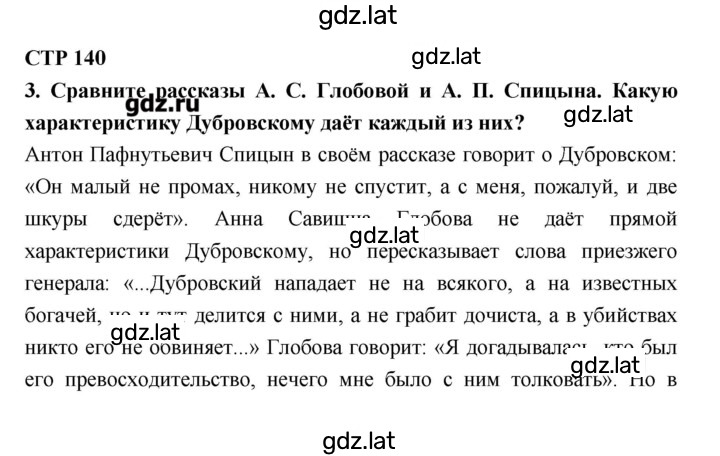 Решение задания № 140 — страница 1