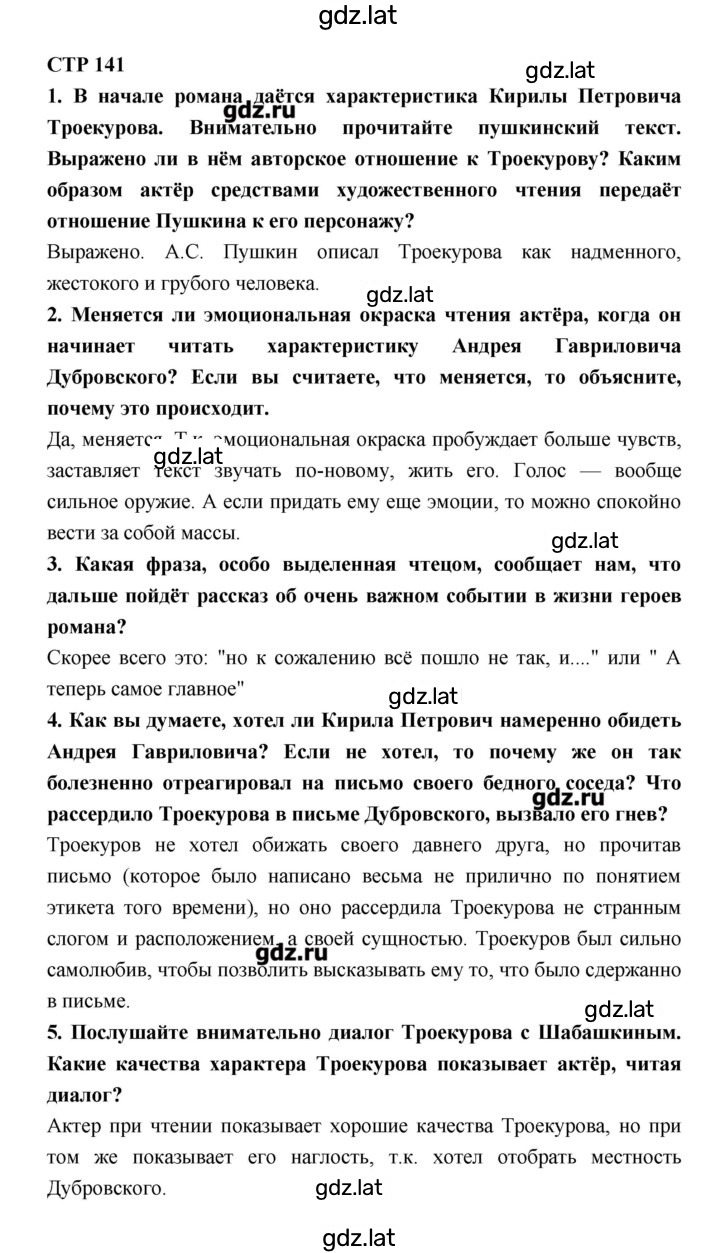 Решение задания № 141 — страница 1