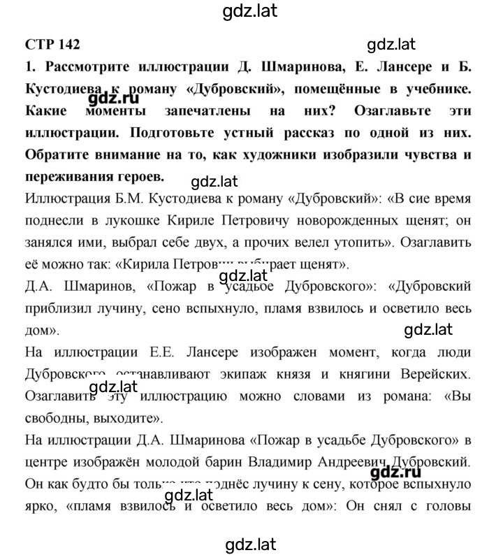 Решение задания № 142 — страница 1