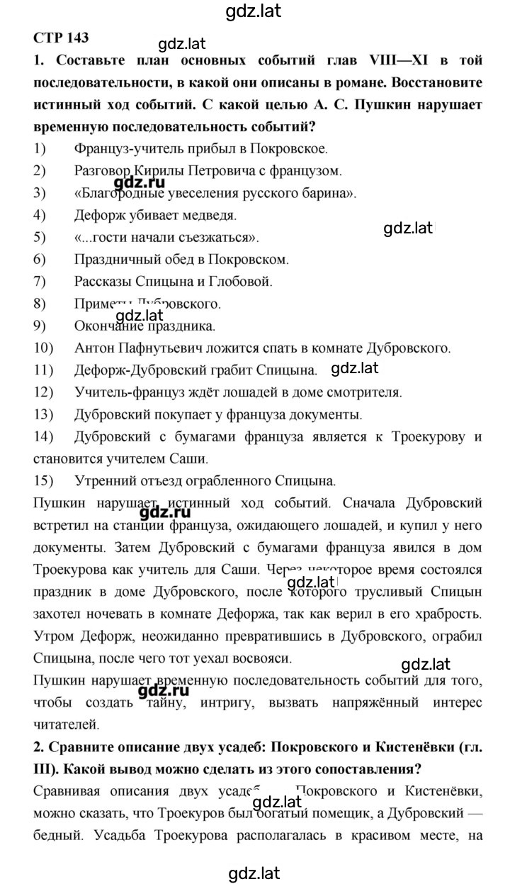 Решение задания № 143 — страница 1