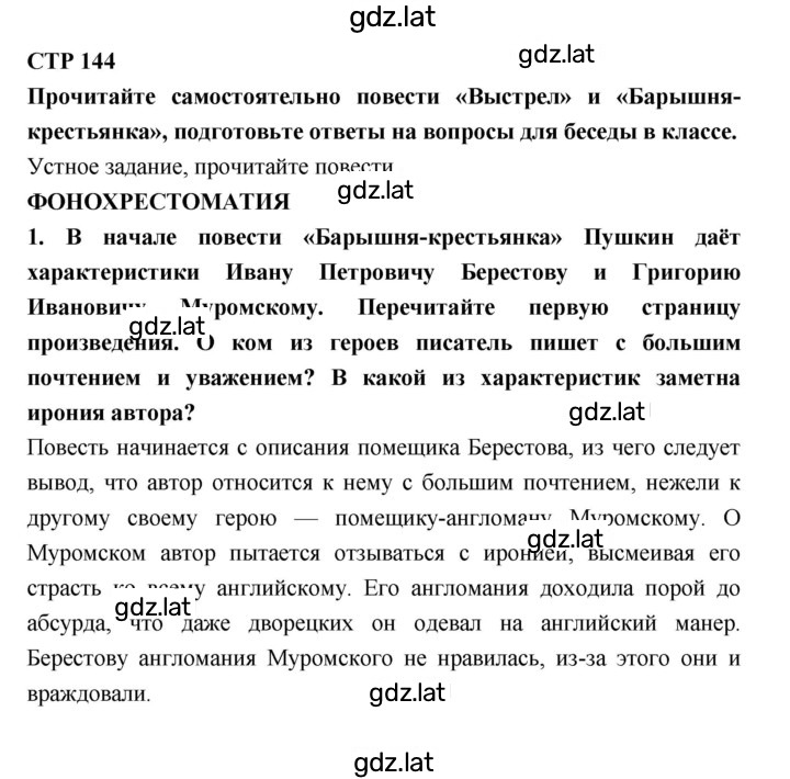 Решение задания № 144 — страница 1