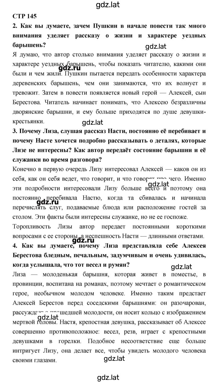 Решение задания № 145 — страница 1