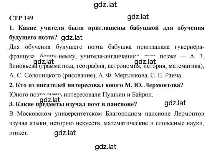 Решение задания № 149 — страница 1