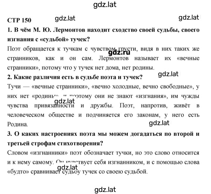 Решение задания № 150 — страница 1