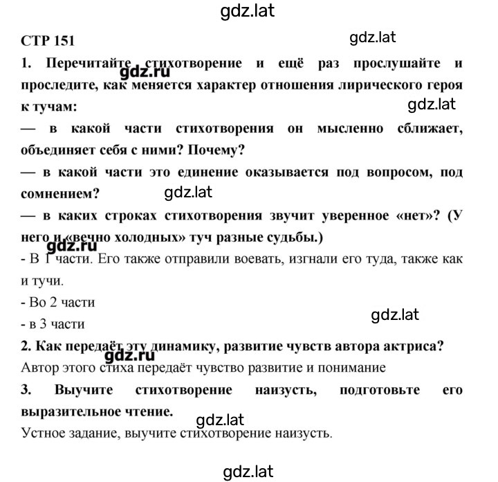 Решение задания № 151 — страница 1