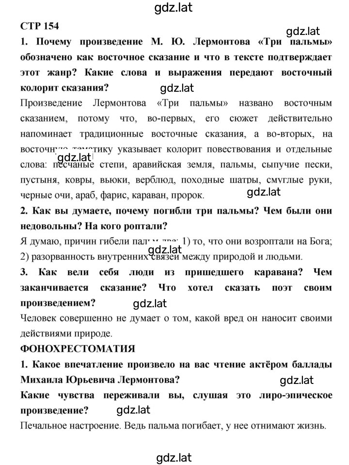 Решение задания № 154 — страница 1