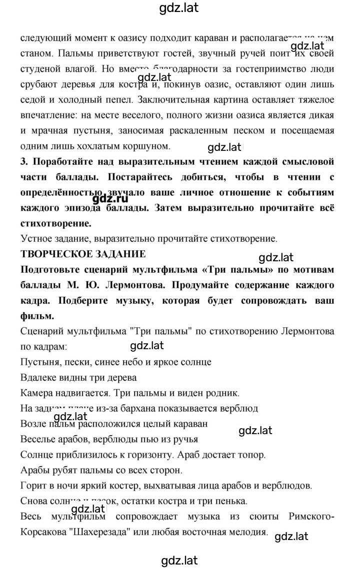 Решение задания № 155 — страница 2