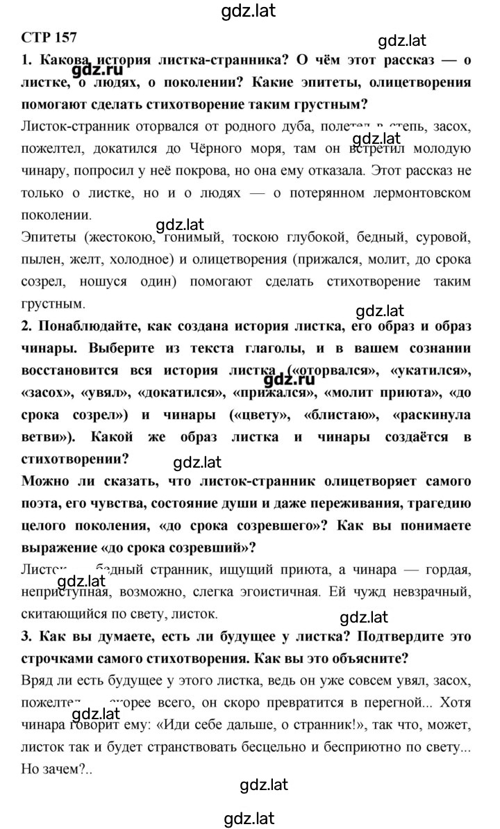 Решение задания № 157 — страница 1