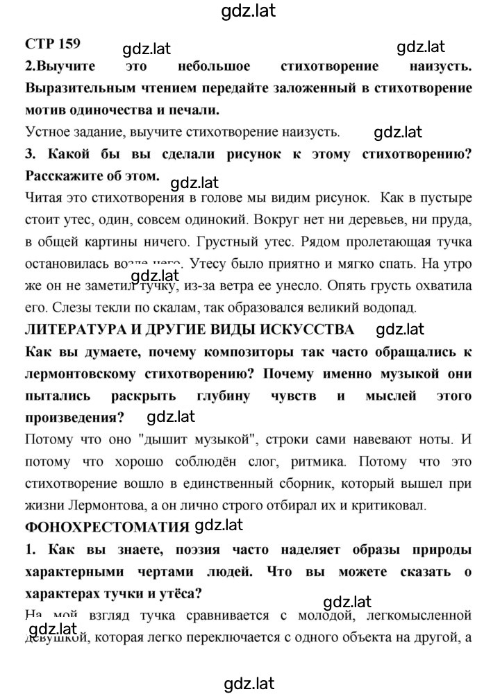 Решение задания № 159 — страница 1