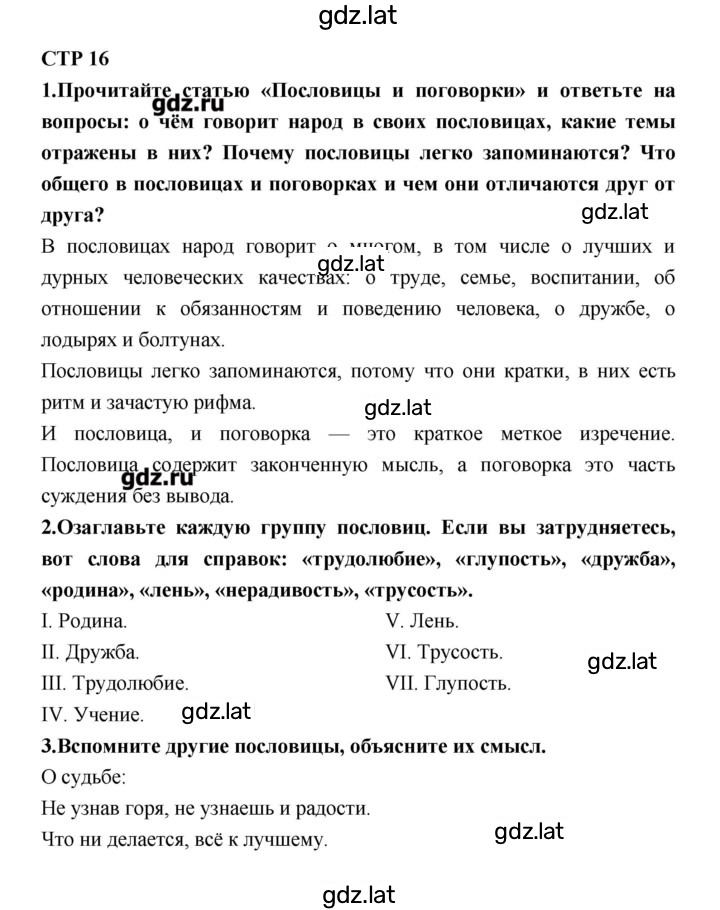 Решение задания № 16 — страница 1