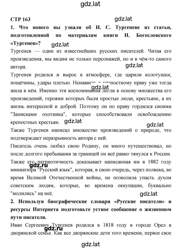 Решение задания № 163 — страница 1