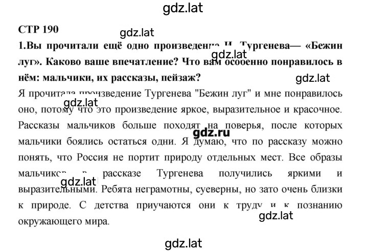 Решение задания № 190 — страница 1