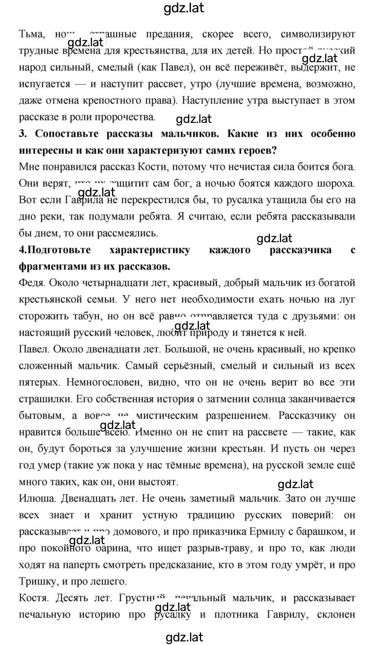 Решение задания № 191 — страница 4