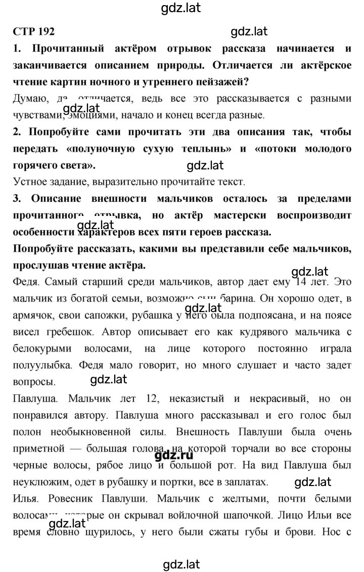 Решение задания № 192 — страница 1