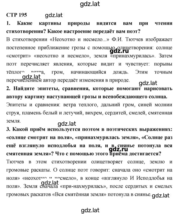 Решение задания № 195 — страница 1