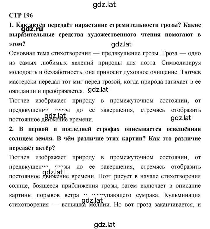 Решение задания № 196 — страница 1