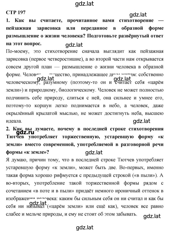 Решение задания № 197 — страница 1