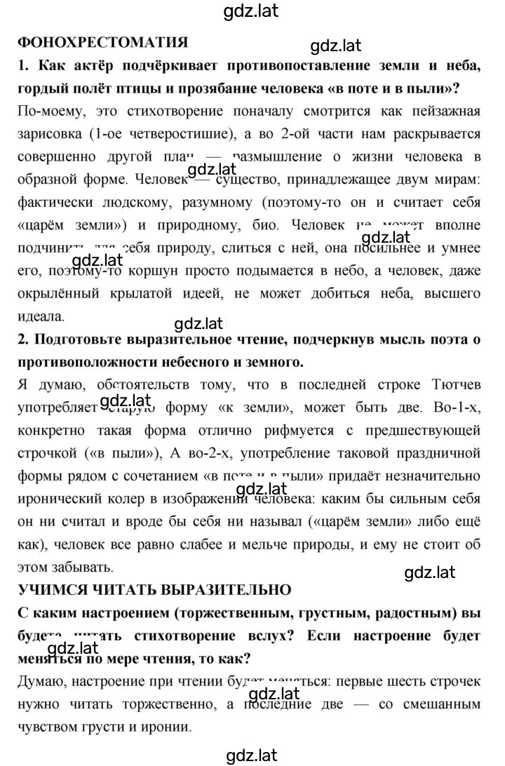 Решение задания № 197 — страница 2