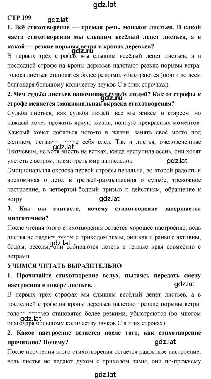 Решение задания № 199 — страница 1