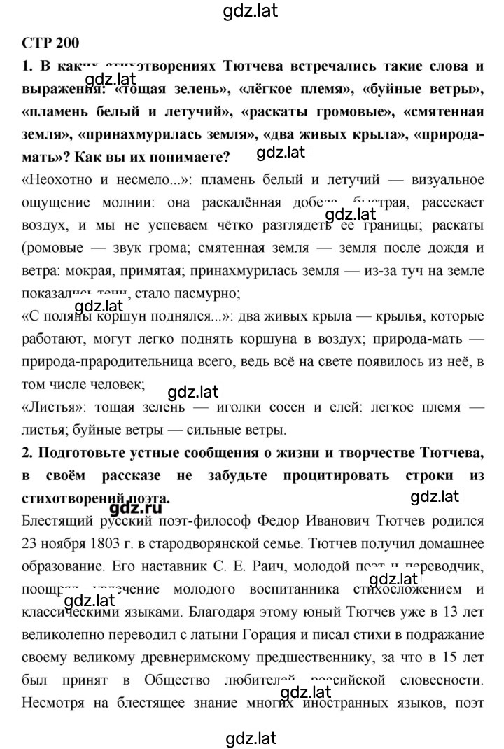 Решение задания № 200 — страница 1