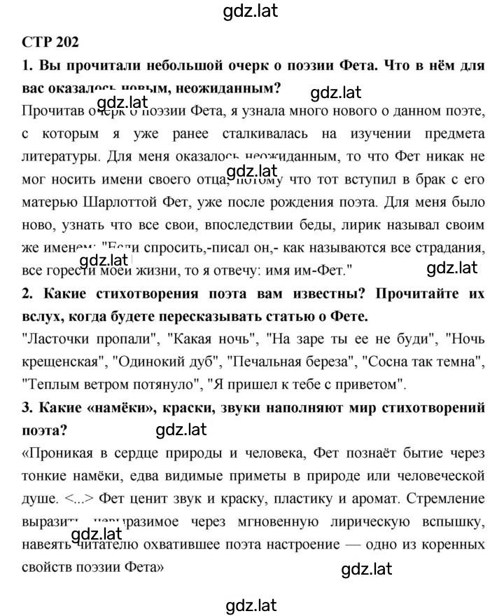 Решение задания № 202 — страница 1