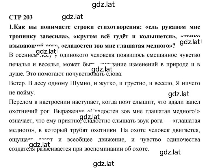 Решение задания № 203 — страница 1