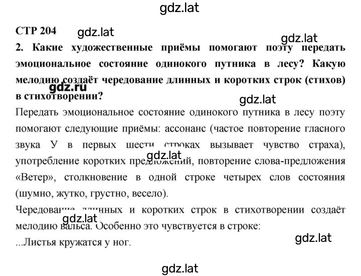 Решение задания № 204 — страница 1