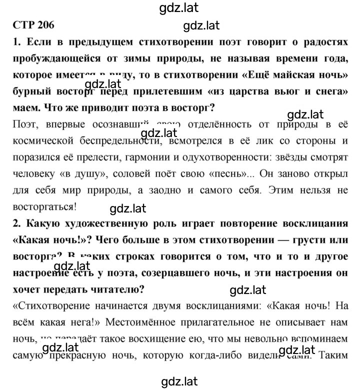 Решение задания № 206 — страница 1