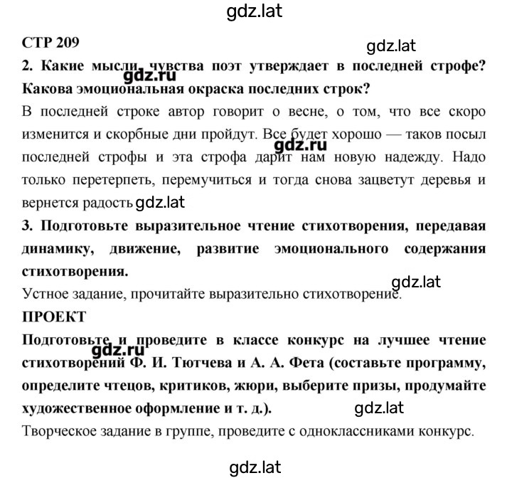 Решение задания № 209 — страница 1
