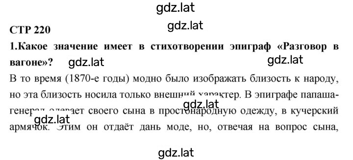 Решение задания № 220 — страница 1