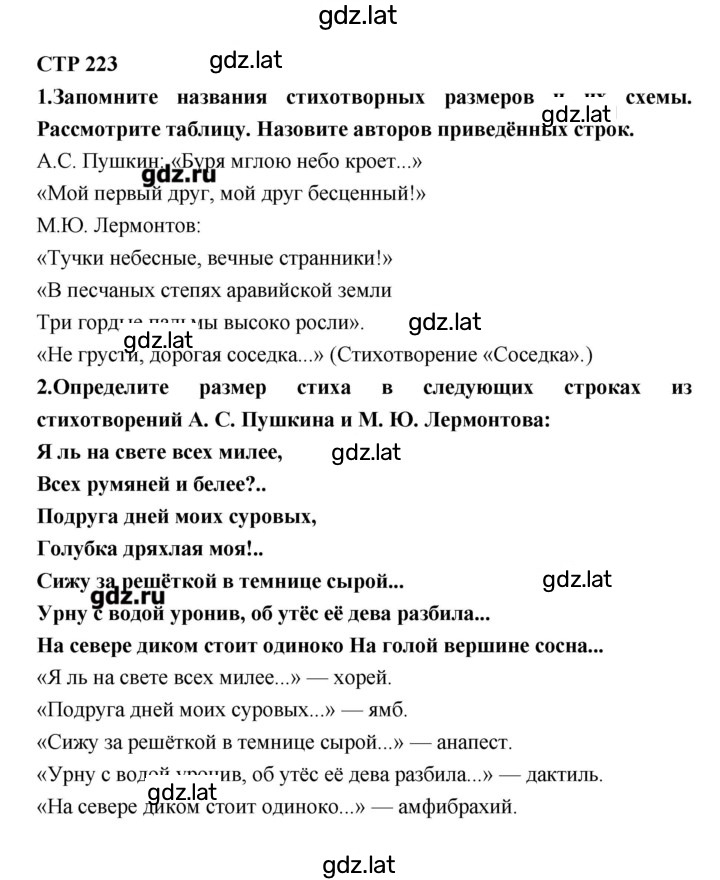 Решение задания № 223 — страница 1