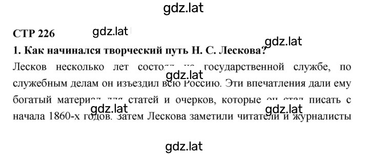 Решение задания № 226 — страница 1