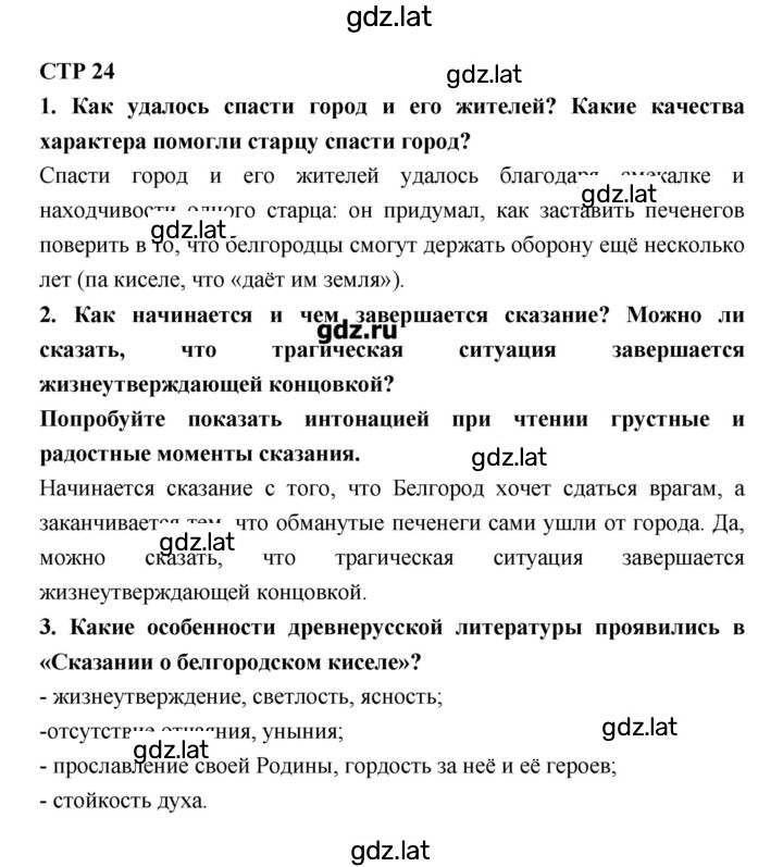 Решение задания № 24 — страница 1