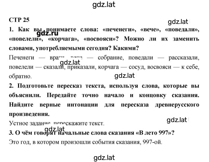 Решение задания № 25 — страница 1