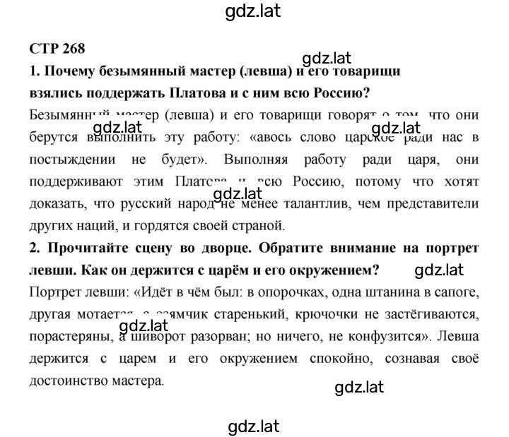 Решение задания № 268 — страница 1