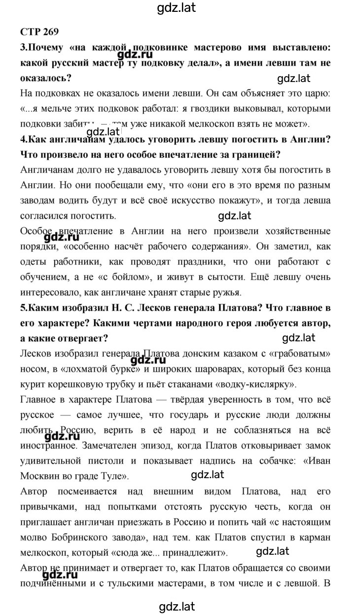 Решение задания № 269 — страница 1