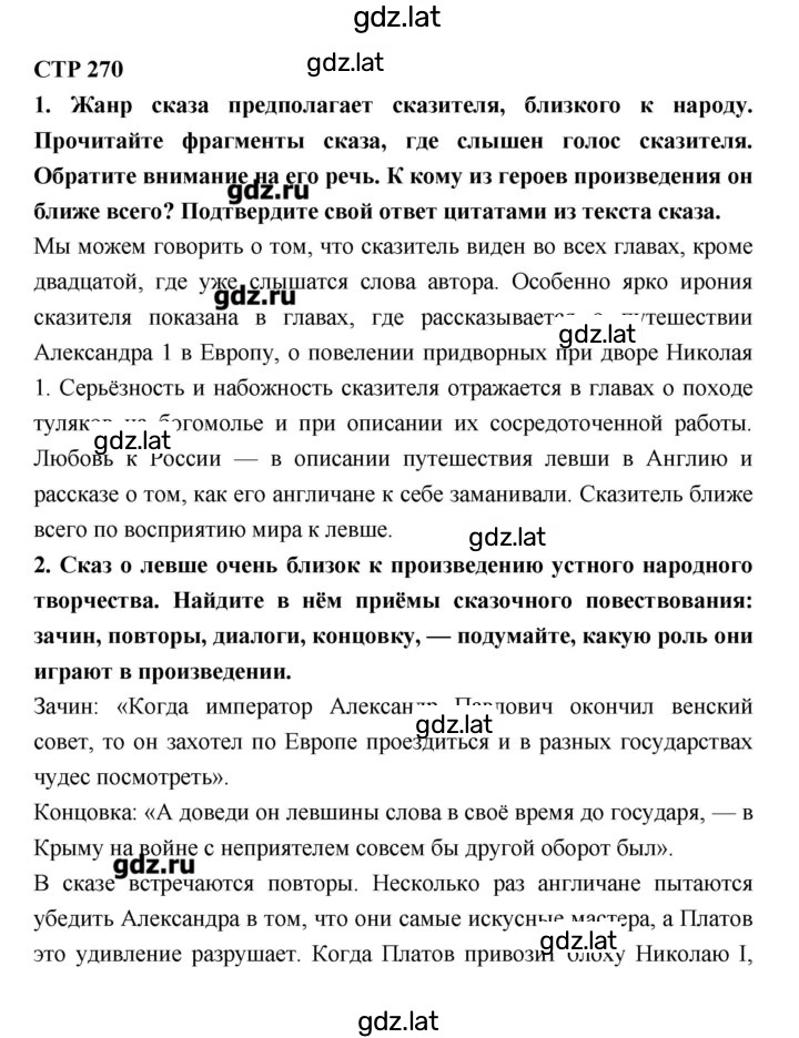 Решение задания № 270 — страница 1