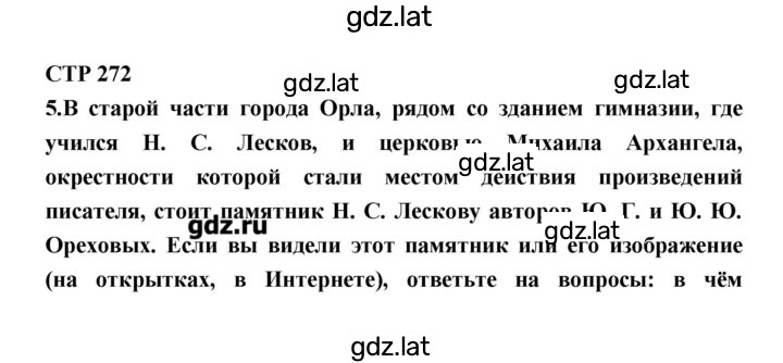 Решение задания № 272 — страница 1