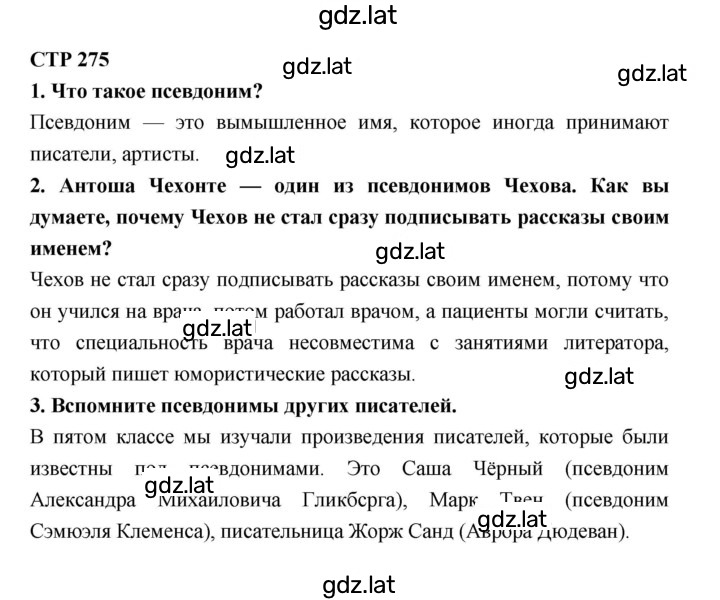 Решение задания № 275 — страница 1