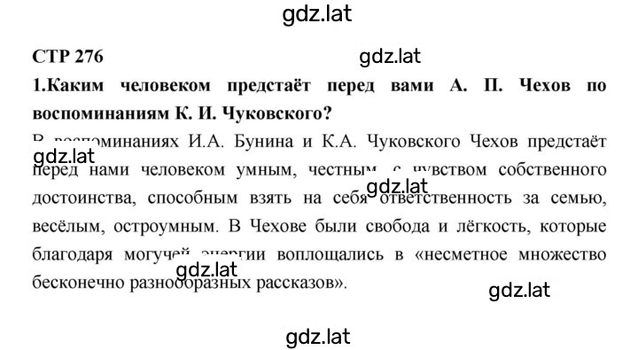 Решение задания № 276 — страница 1