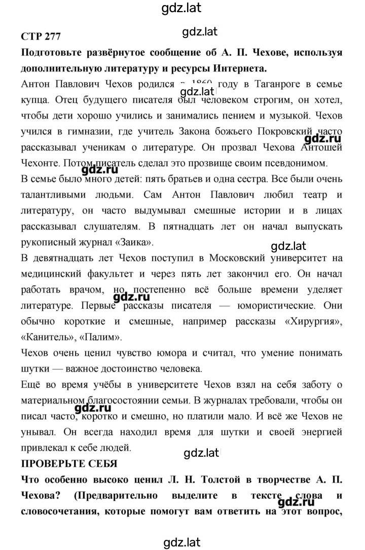 Решение задания № 277 — страница 1