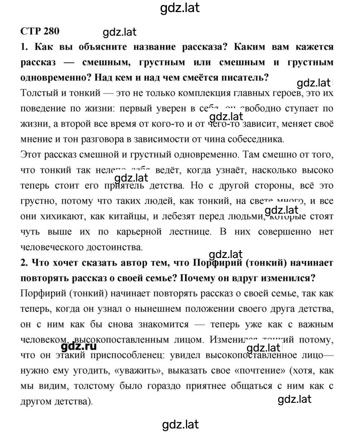 Решение задания № 280 — страница 1