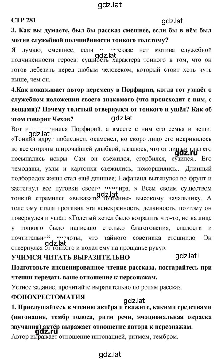 Решение задания № 281 — страница 1