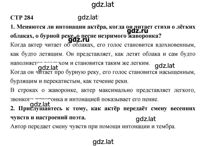 Решение задания № 284 — страница 1