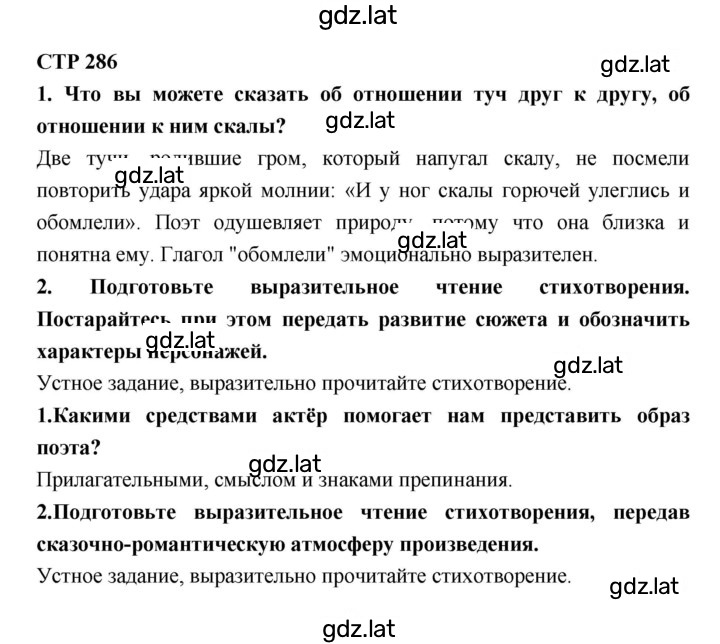 Решение задания № 286 — страница 1
