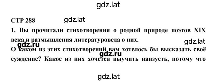 Решение задания № 288 — страница 1