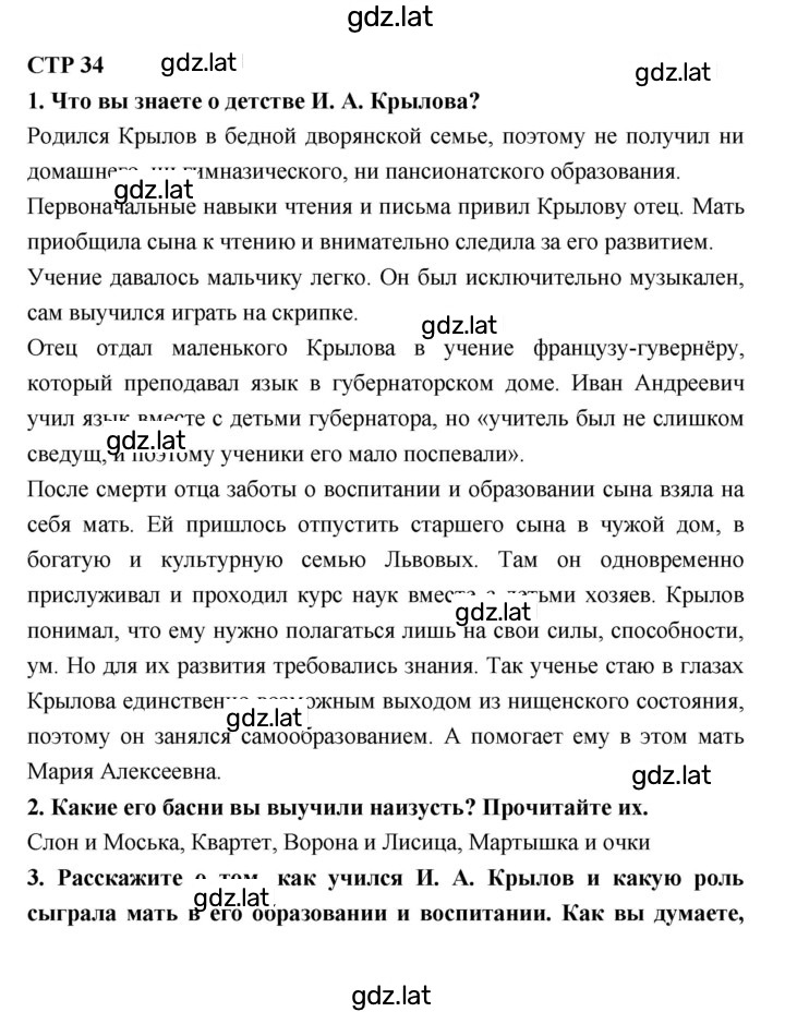 Решение задания № 34 — страница 1