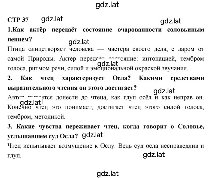 Решение задания № 37 — страница 1