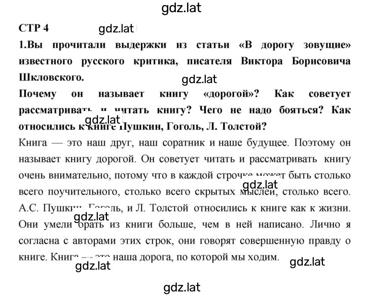Решение задания № 4 — страница 1