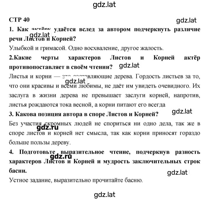 Решение задания № 40 — страница 1